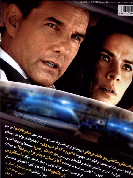 مجله فرهنگی‌هنری دنیای تصویر(330)شهریور1402