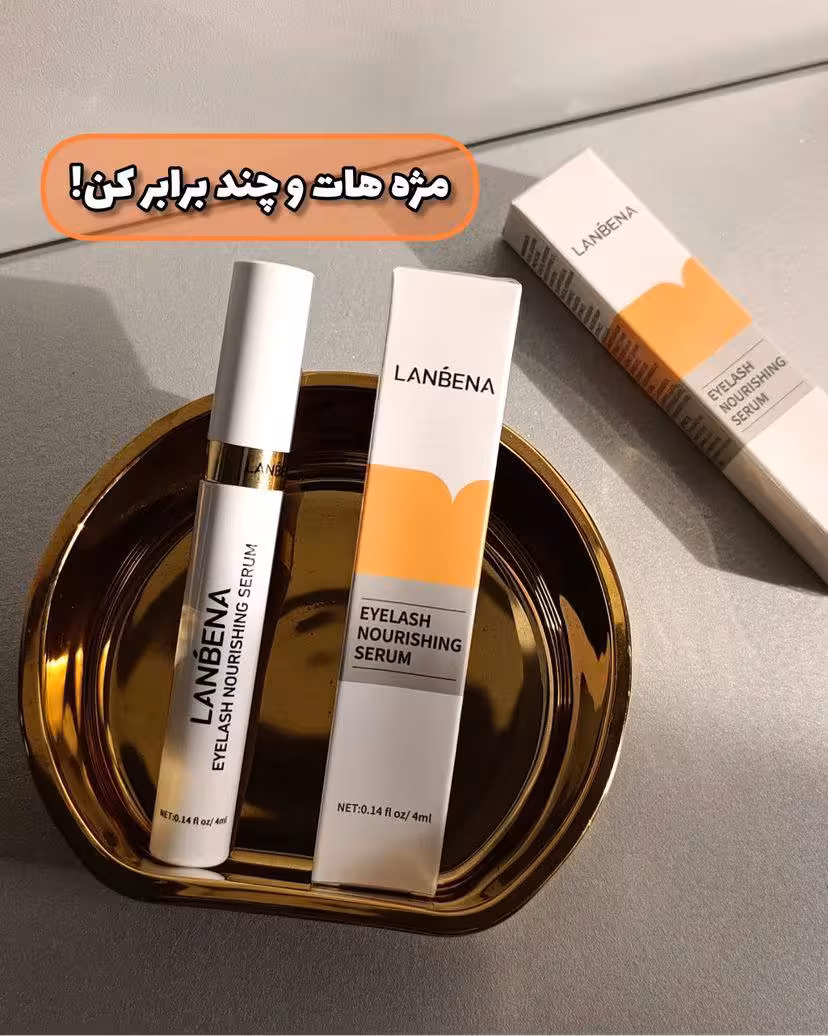 سرم تقویت مژه و ابرو‌با ضمانت  اورجینال بودن  💯  با اثر گذاری فوری برای درمان ریزش و کم پشتی مژه و ابرو