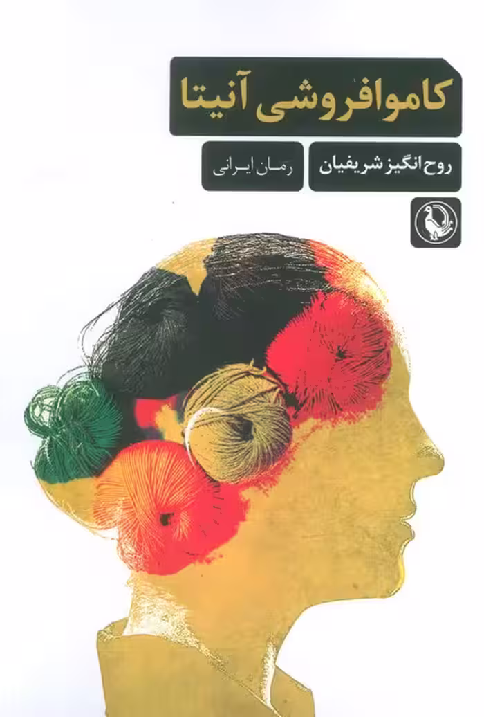 کاموا فروشی آنیتا