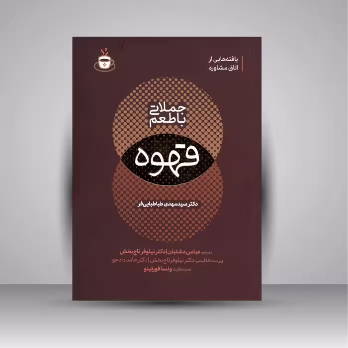 جملاتی با طعم قهوه