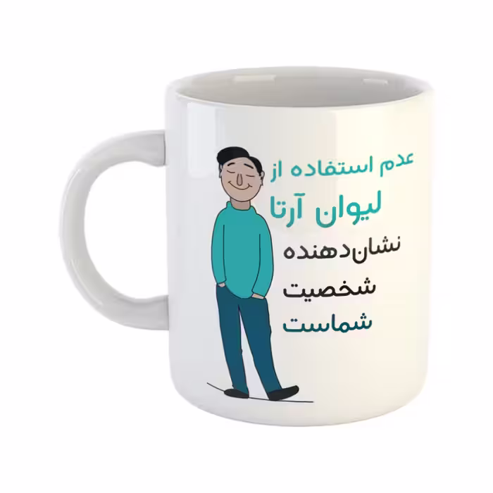 خرید ماگ-لیوان  شخصیت  آرتا