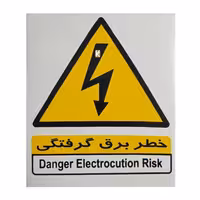 برچسب خطر برق گرفتگی مدل I 500 صامو پرشین