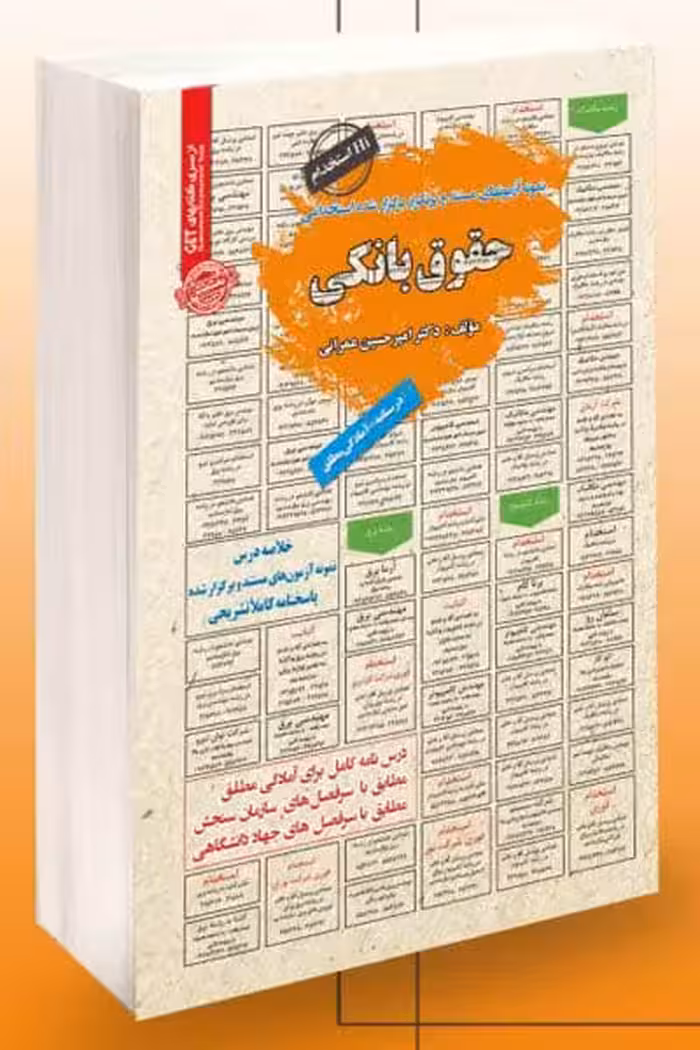 آزمون استخدامی حقوق بانکی سامان سنجش