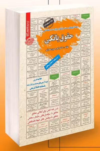 آزمون استخدامی حقوق بانکی سامان سنجش