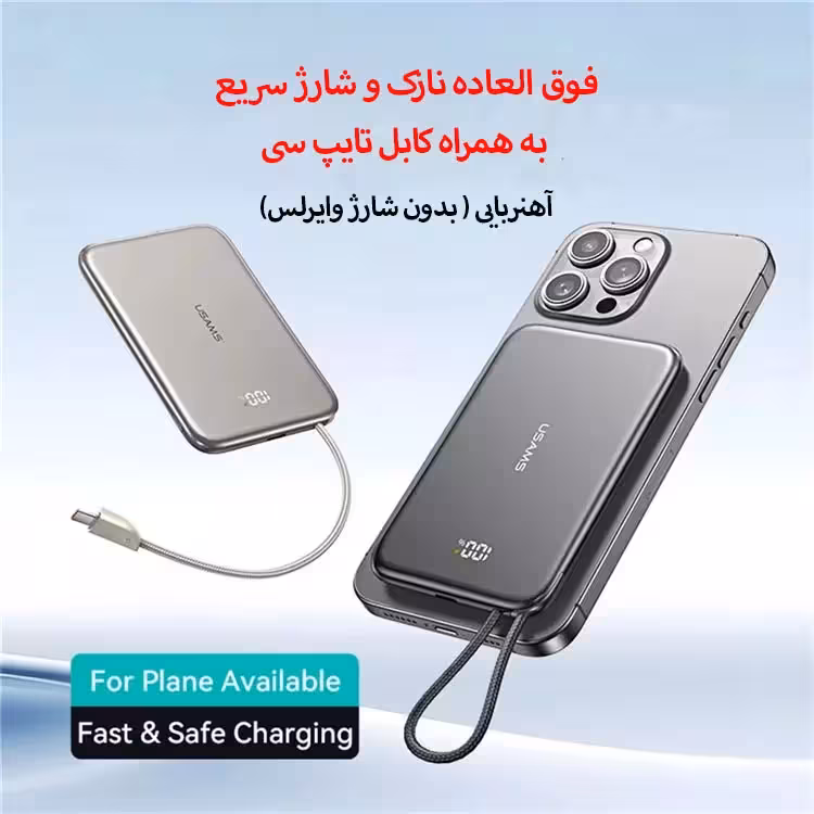 پاوربانک یوسمز مدل US-CD227-20W ظرفیت 5000 میلی آمپر ساعت به همراه کابل متصل USB-C