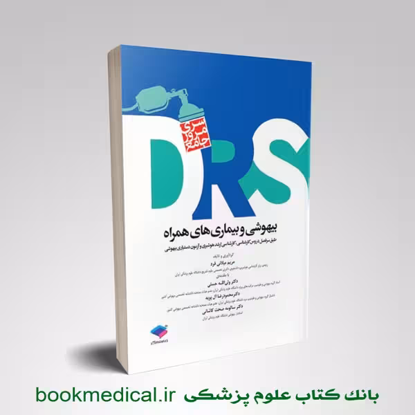 مرور جامع DRS بیهوشی و بیماری های همراه