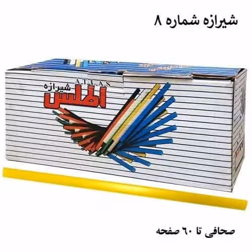 شیرازه اطلس شماره 8 بسته 100 عددی رنگ زرد