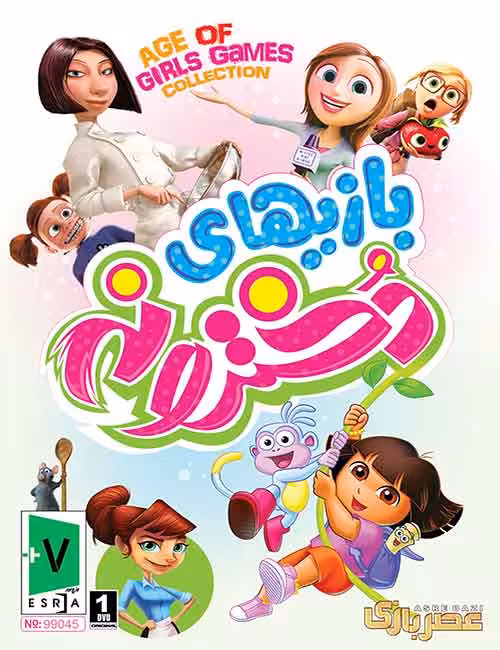 بازی Age Of Girls Games Collection برای کامپیوتر