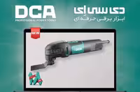 دستگاه همه کاره برقی 320 وات دی سی ای مدل AMD320