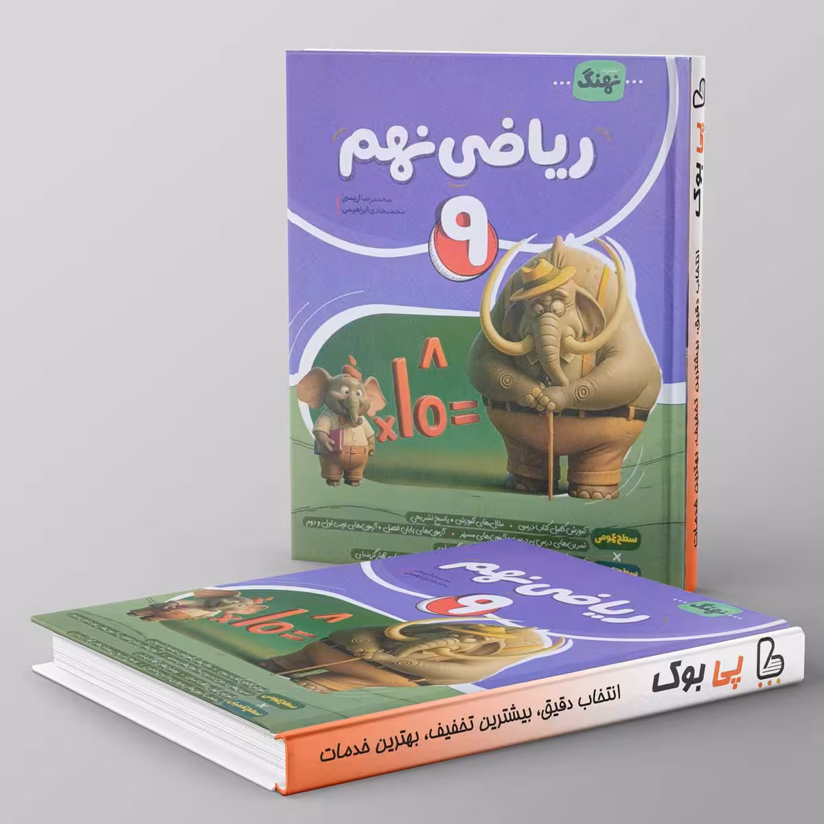ریاضی نهم کامل نهنگ