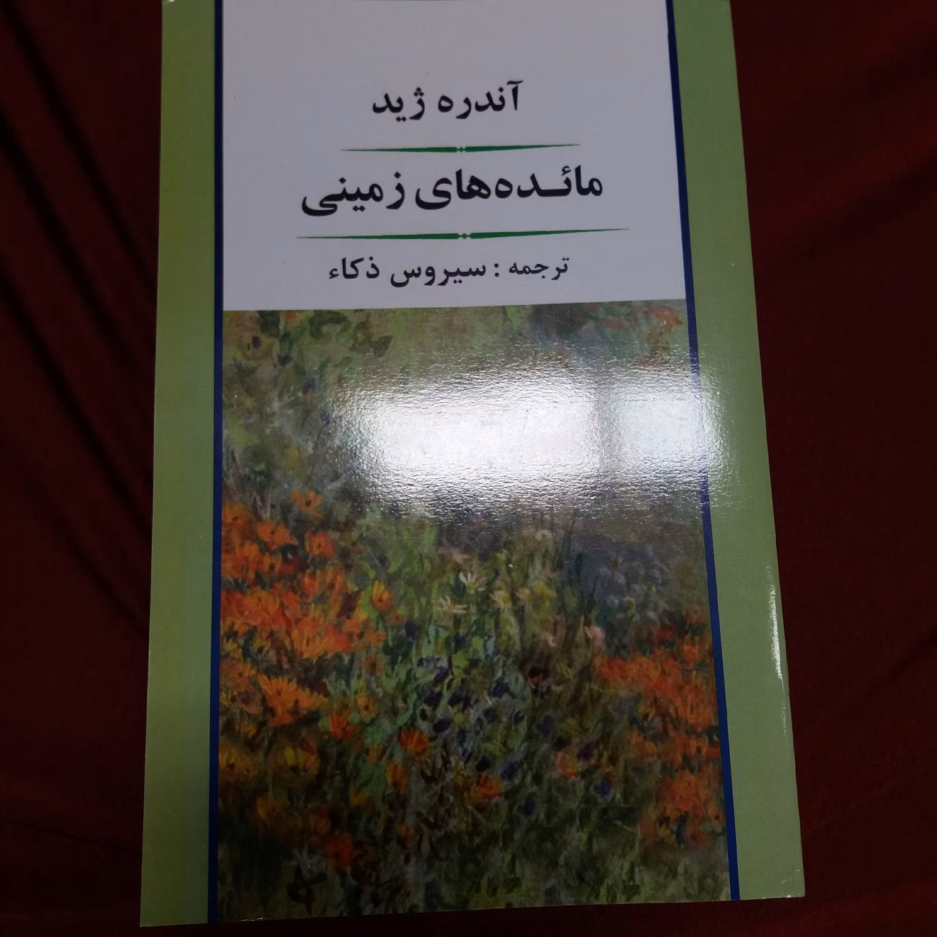 کتاب مائده های زمینی آندره ژید