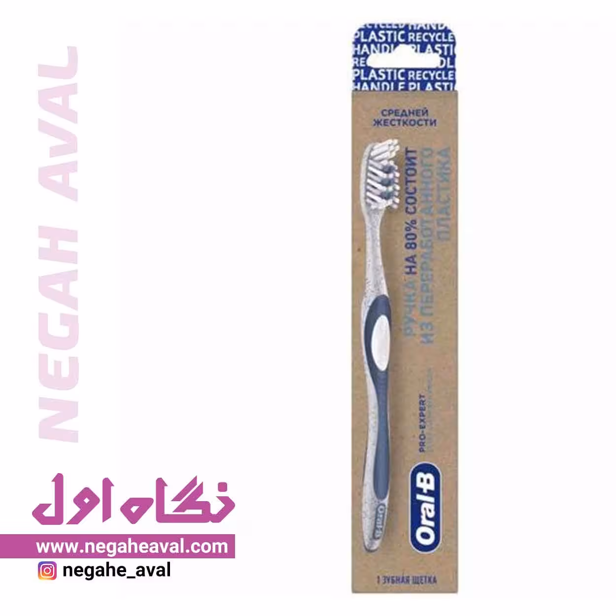 مسواک Oral-B Extra Clean Eco Edition اورال بی