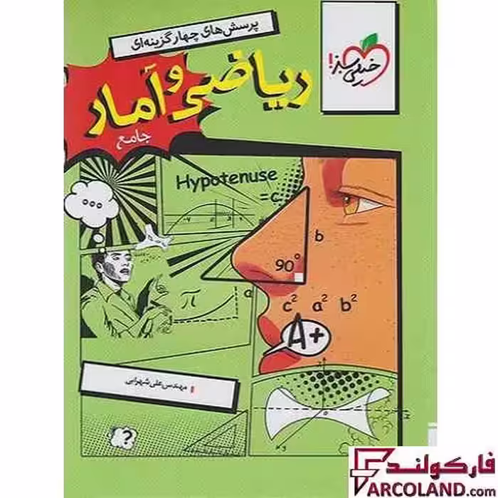 کتاب ریاضی و آمار جامع کنکور انسانی تست خیلی سبز