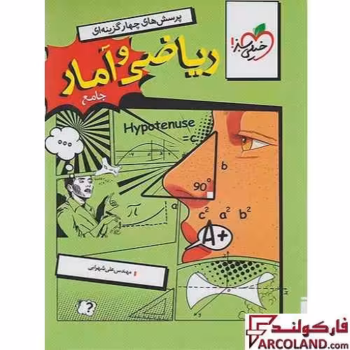کتاب ریاضی و آمار جامع کنکور انسانی تست خیلی سبز