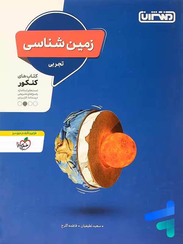 زمین شناسی جامع کنکور منتشران