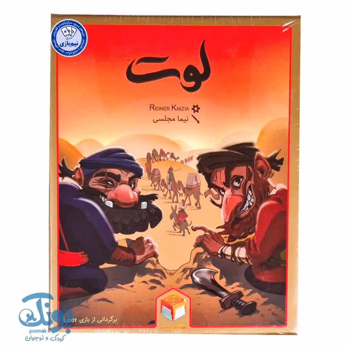 کاروان غارتگران لوت