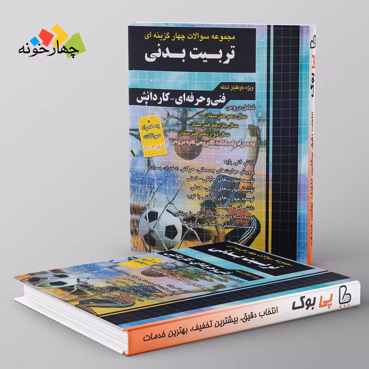 تست کنکور تربیت بدنی چهارخونه