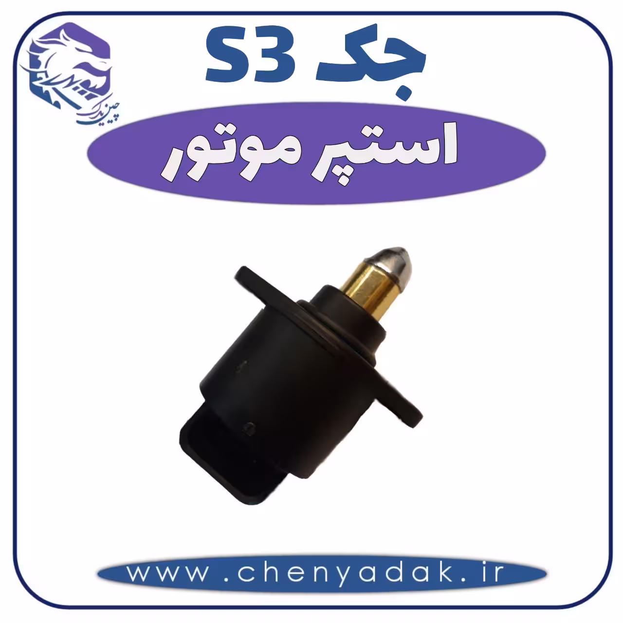 استپر موتور جک اس 3