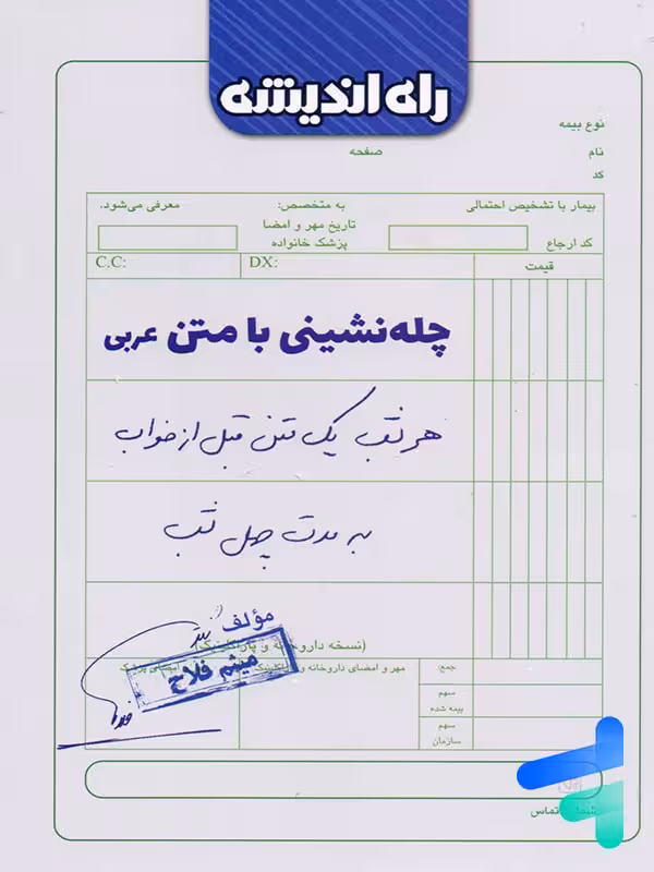 چله نشینی با متن عربی راه اندیشه