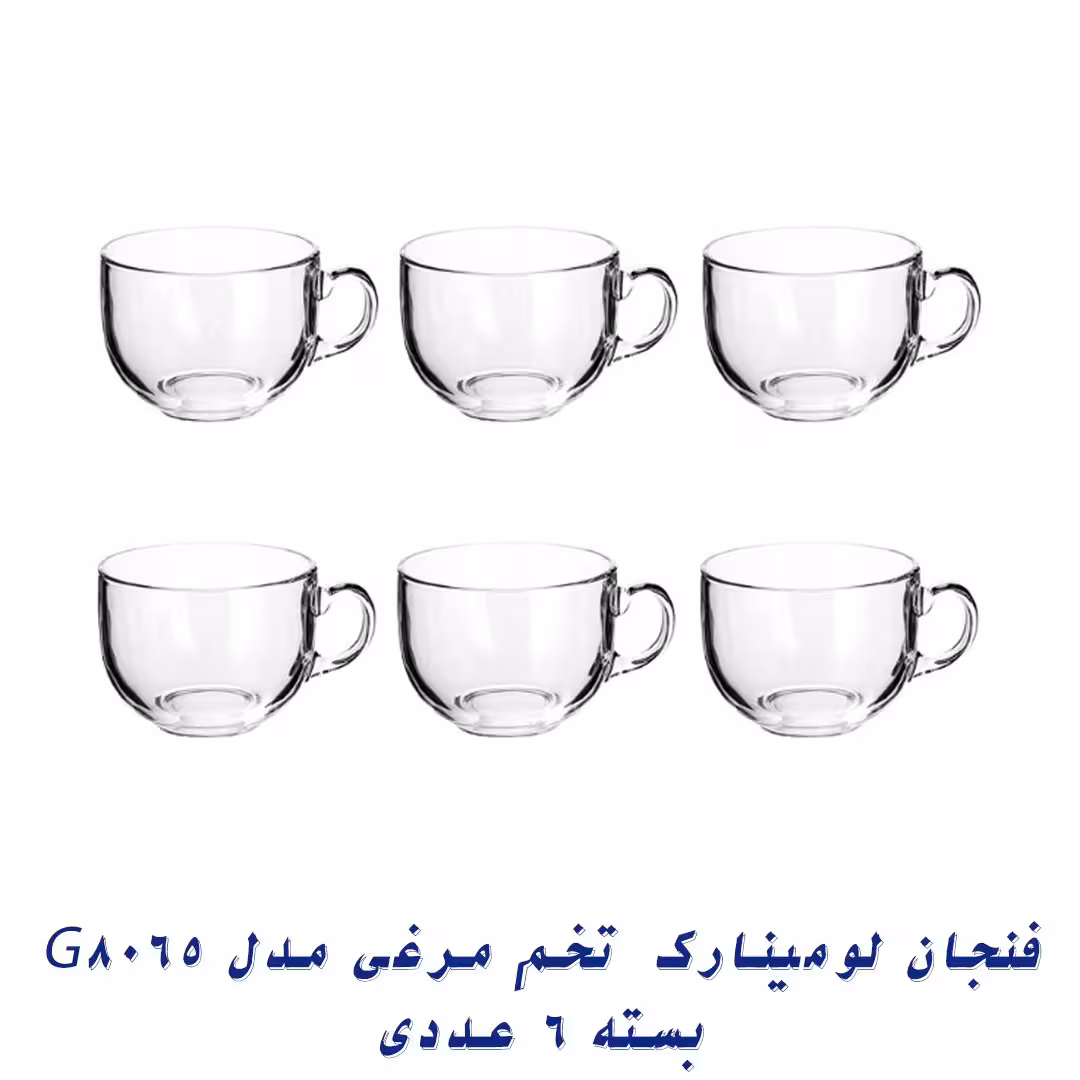 فنجان لومینارک  تخم مرغی مدل G8065 بسته 6 عددی