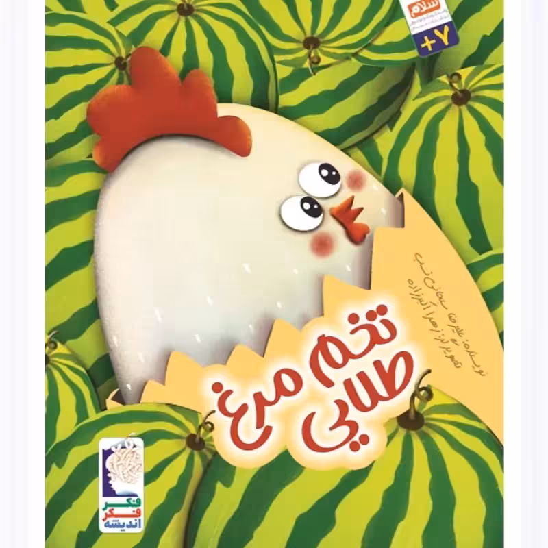 کتاب تخم مرغ طلایی