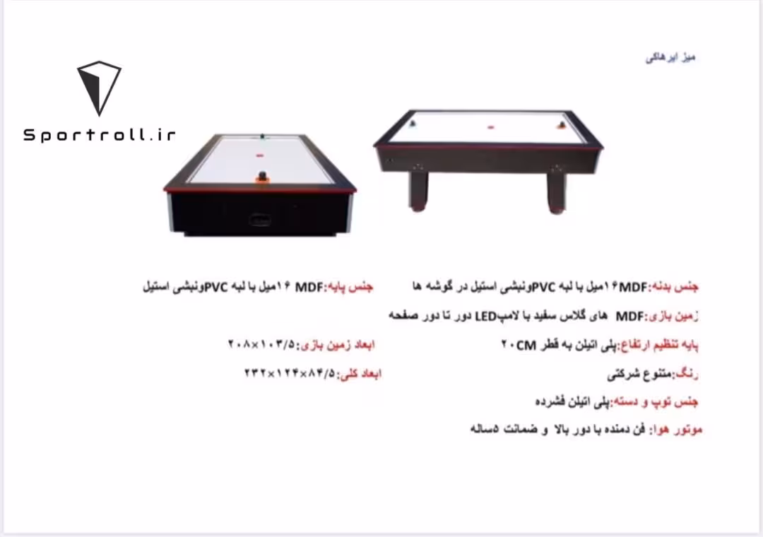 میز هاکی خونگی