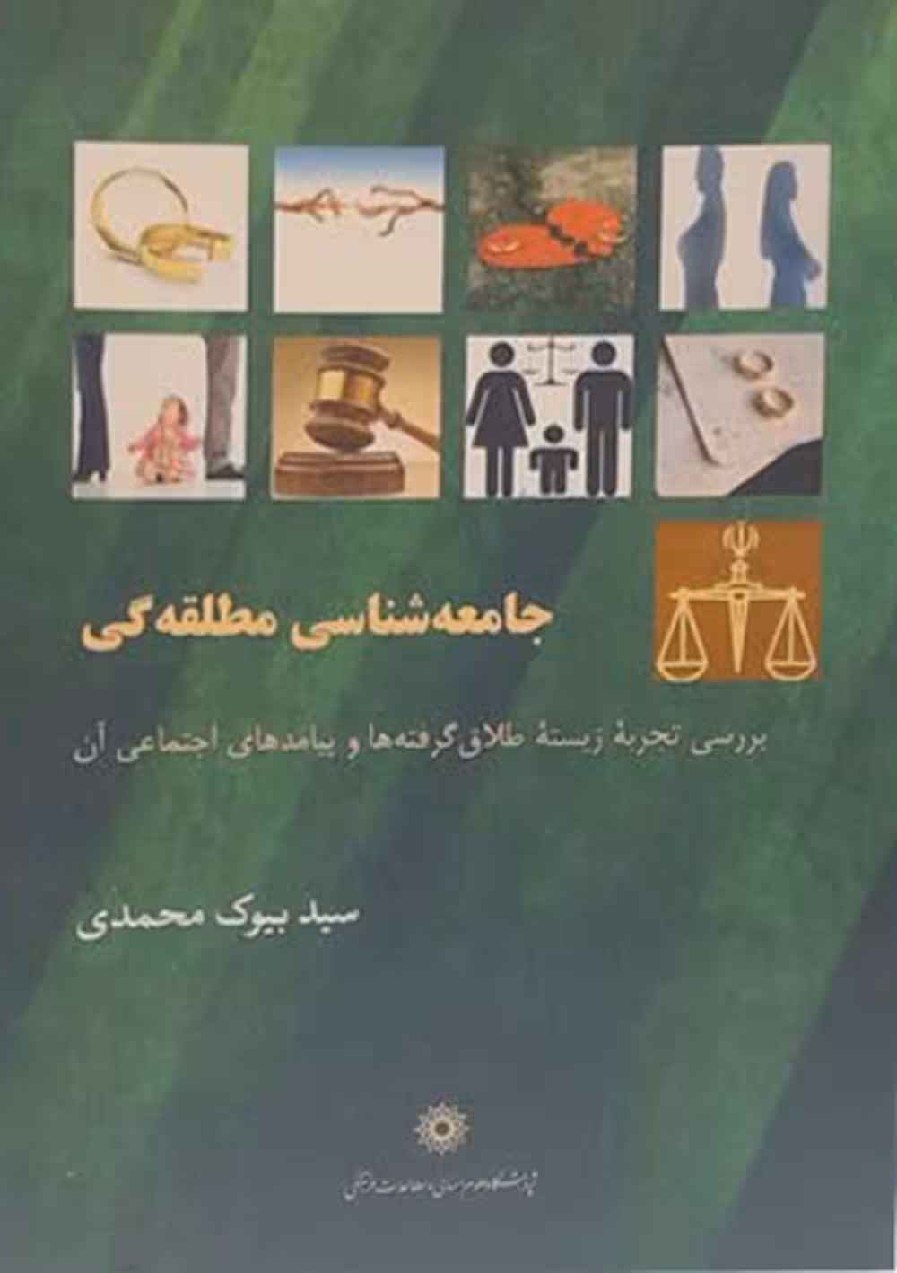 جامعه شناسی مطلقه گی