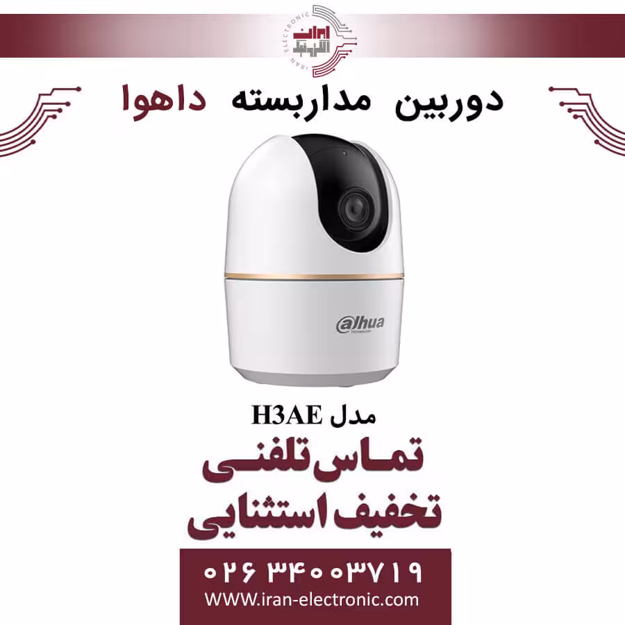 دوربین مداربسته بی سیم داهوا مدل Dahua DH-H3AE