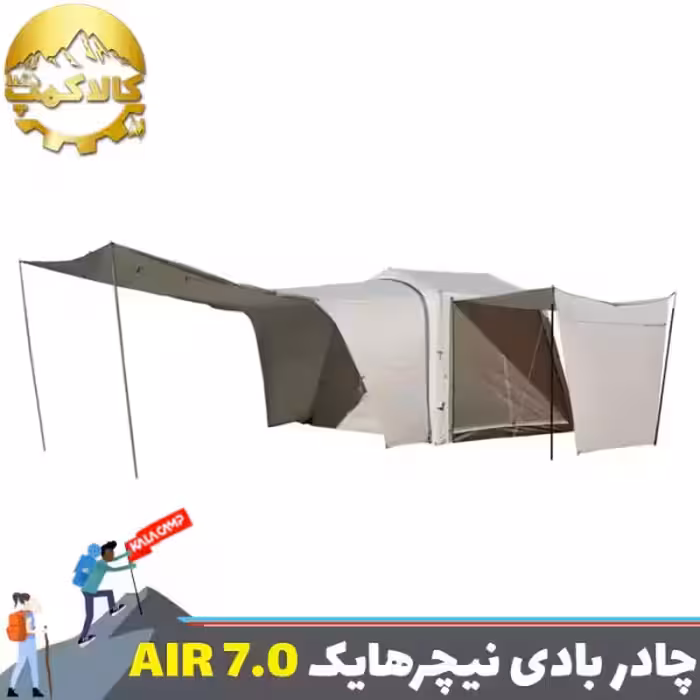 چادر بادی نیچرهایک 4 نفره 7.0 AIR مدل CNK2350WS022