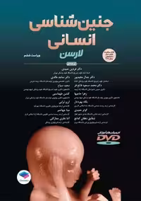 جنین شناسی انسانی ویراست ششم لارسن ﺷﻮئن وﻟﻒ عمیدی جامعه نگر