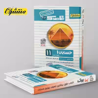 قاصدک حسابان یازدهم منتشران