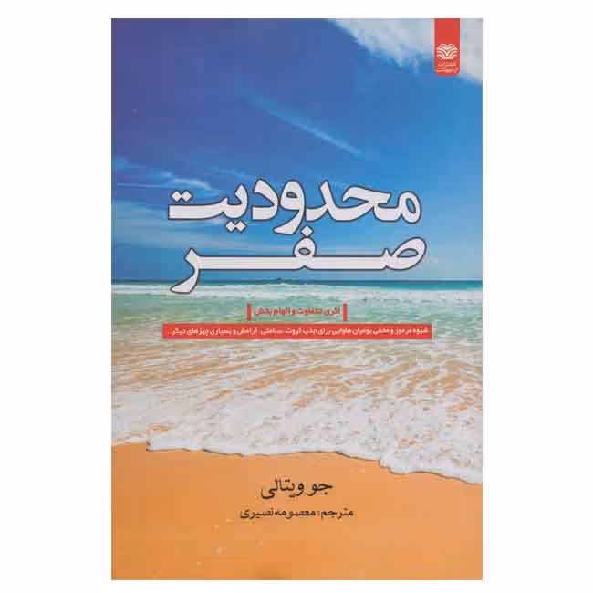 محدودیت صفر