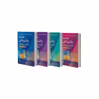خلاصه روان پزشکی کاپلان و سادوک 2022 چهار جلدی