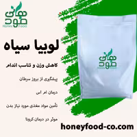 لوبیا سیاه هانی فود(5کیلویی)