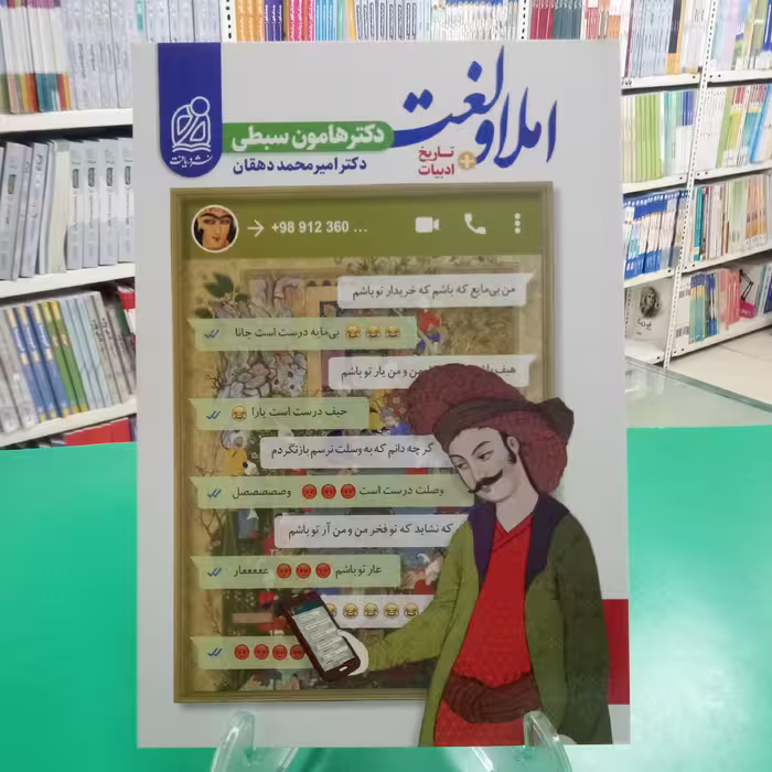 لغت و املا + تاریخ ادبیات  نشر دریافت هامون سبطی