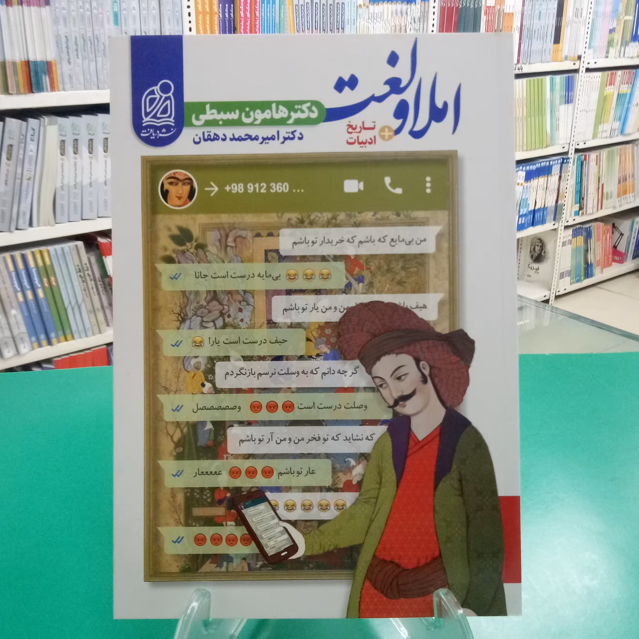 لغت و املا + تاریخ ادبیات  نشر دریافت هامون سبطی