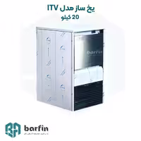 یخ ساز 20 کیلوگرمی مدل ITV