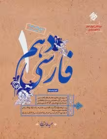 فارسی دهم طالب تبارمبتکران