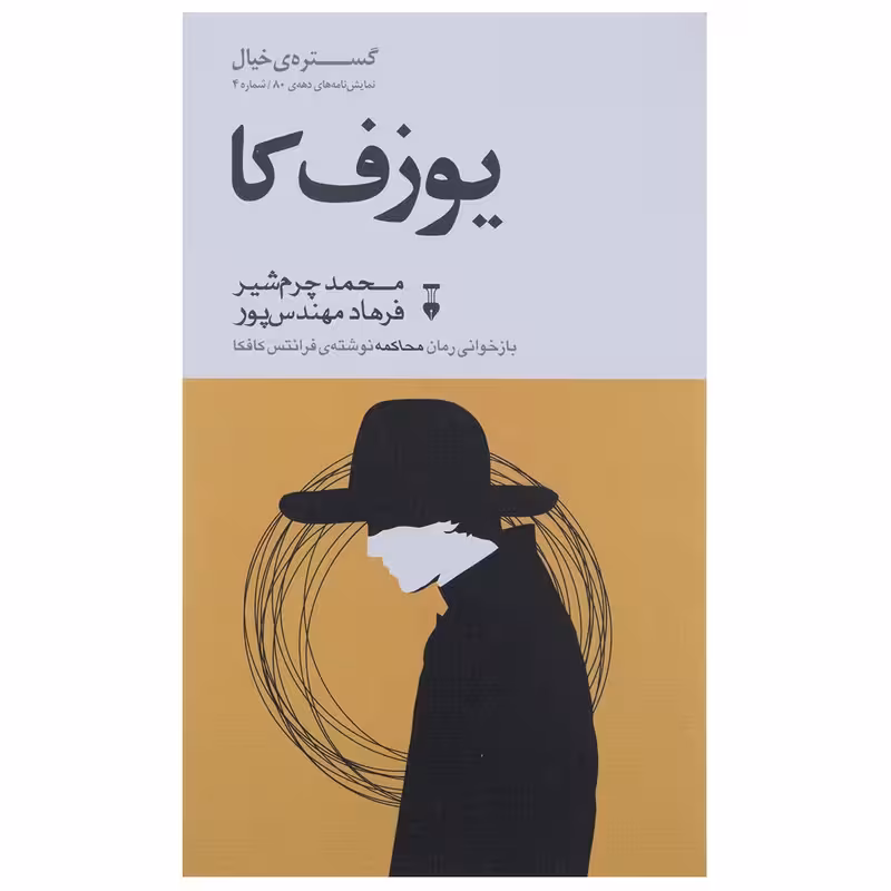 کتاب یوزف کا نشر نو