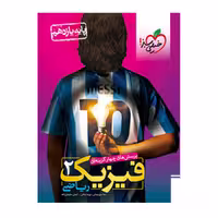 کتاب فیزیک یازدهم ریاضی تست خیلی سبز
