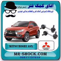 میل موجگیر عقب میتسوبیشی ASX برند اصلی جنیون پارتس با تضمین اصالت
