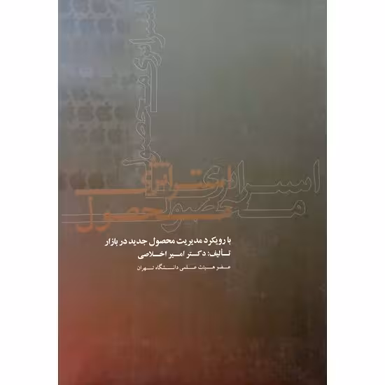 استراتژی محصول