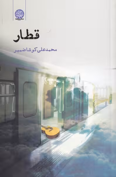 قطار