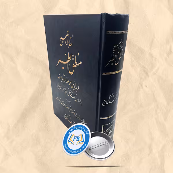 منطق الطیر