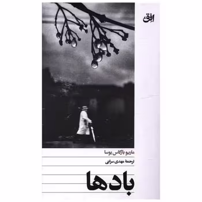 کتاب بادها اثر ماریو بارگاس یوسا