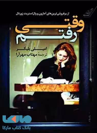 وقتی رفتم نشر کوله پشتی