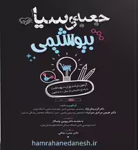 جعبه سیاه بیوشیمی با پاسخ تشریحی