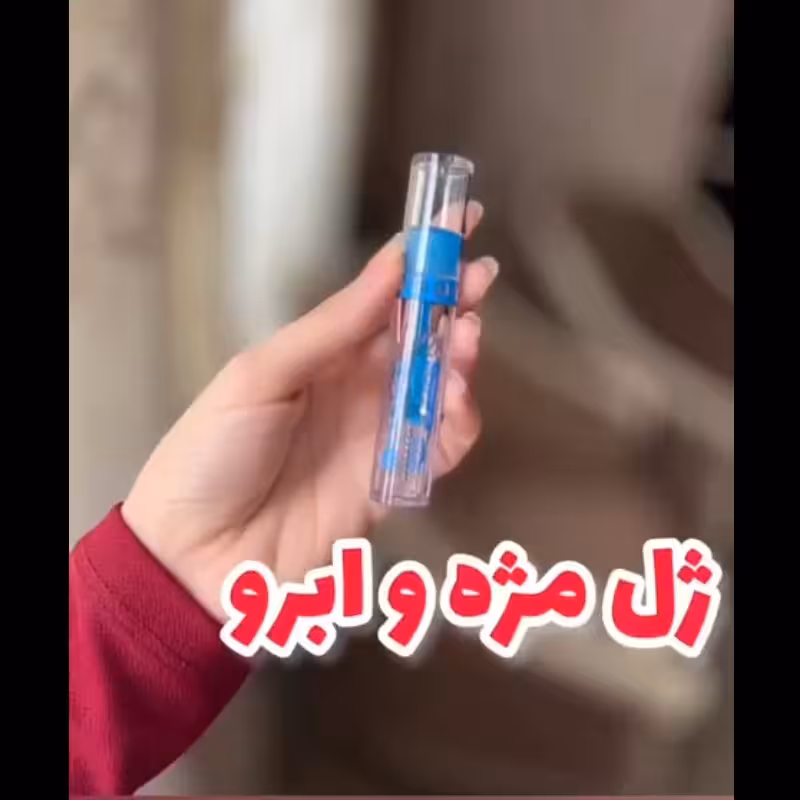 ژل مژه و ابرو