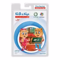 نرم افزار آموزشی مجموعه کامل دروس پایه‌ی اول دبستان میشا و کوشا