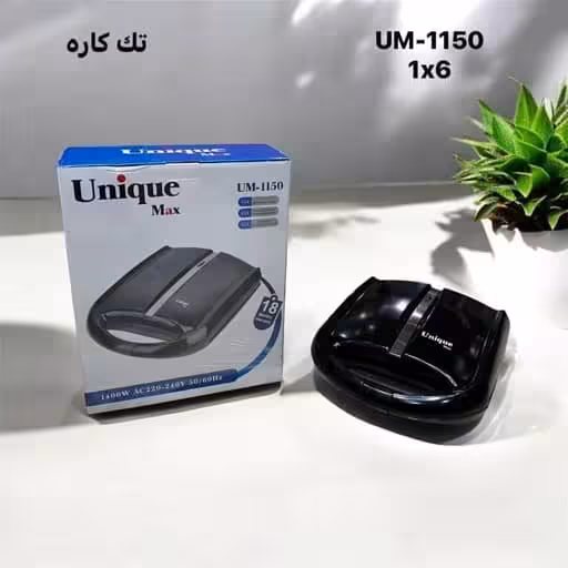 اسنک ساز تک کاره یونیک مکس مدل UM1150 | خرید Unique Max Sandwich Maker